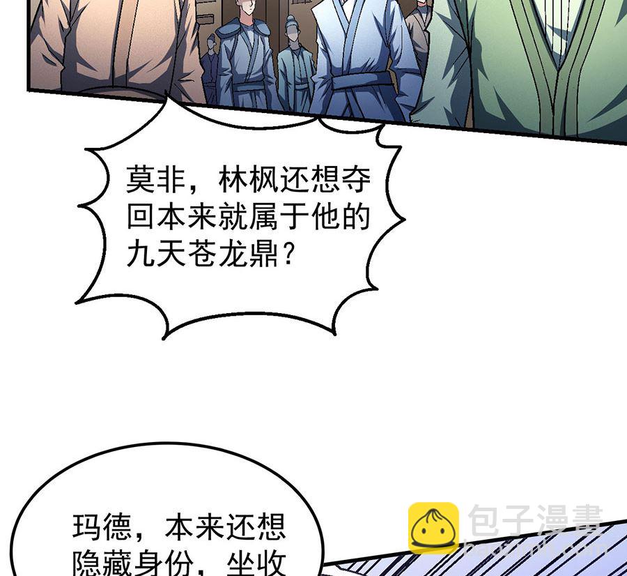 絕世武神 - 第132話 帝國勢力（1）(2/2) - 2