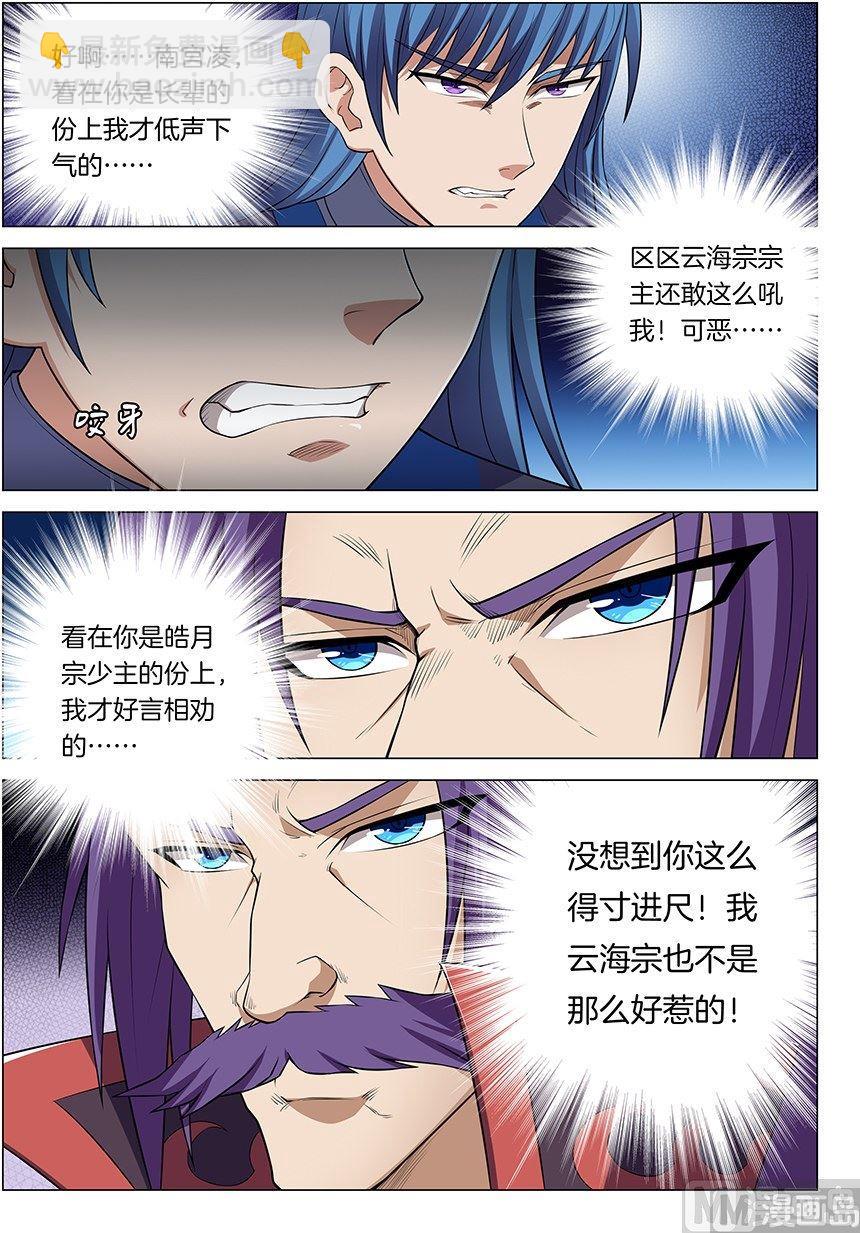 絕世武神 - 第13話 恐怖的陰影（中） - 2