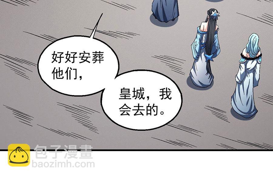 絕世武神 - 第135話 問鼎天下（2）(1/2) - 3