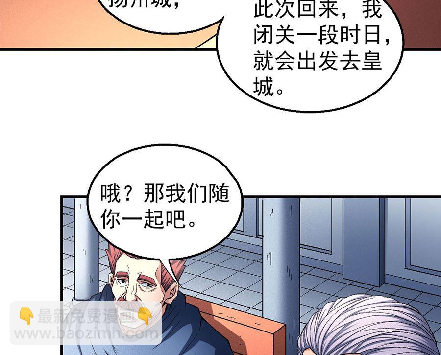 絕世武神 - 第135話 問鼎天下（2）(1/2) - 3