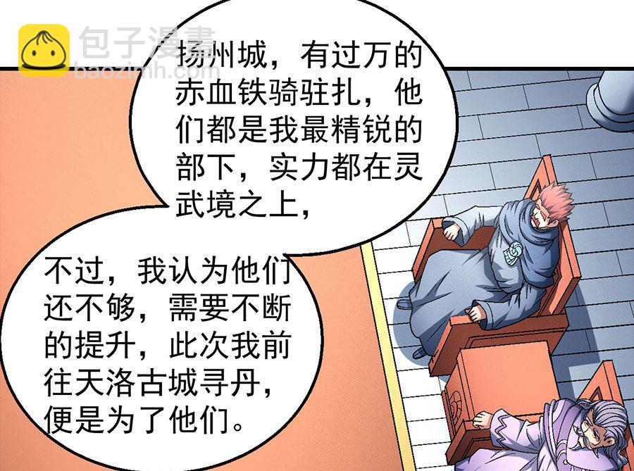 絕世武神 - 第135話 問鼎天下（2）(1/2) - 8