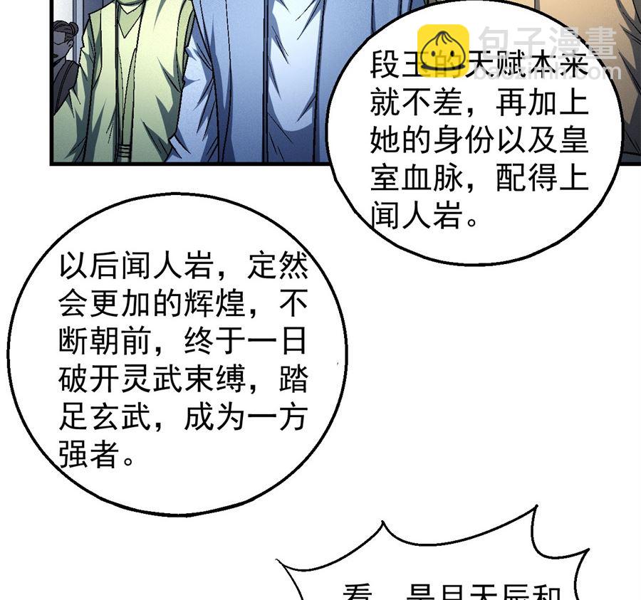 絕世武神 - 第136話 聞人大婚（1）(1/2) - 5