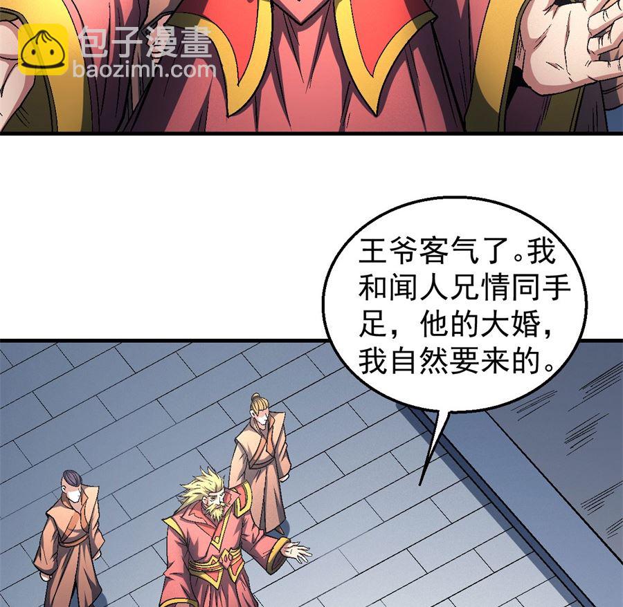 絕世武神 - 第136話 聞人大婚（1）(1/2) - 3