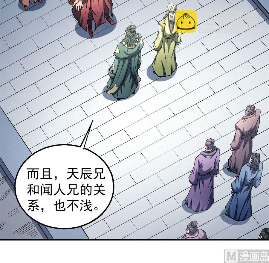 絕世武神 - 第136話 聞人大婚（1）(1/2) - 4