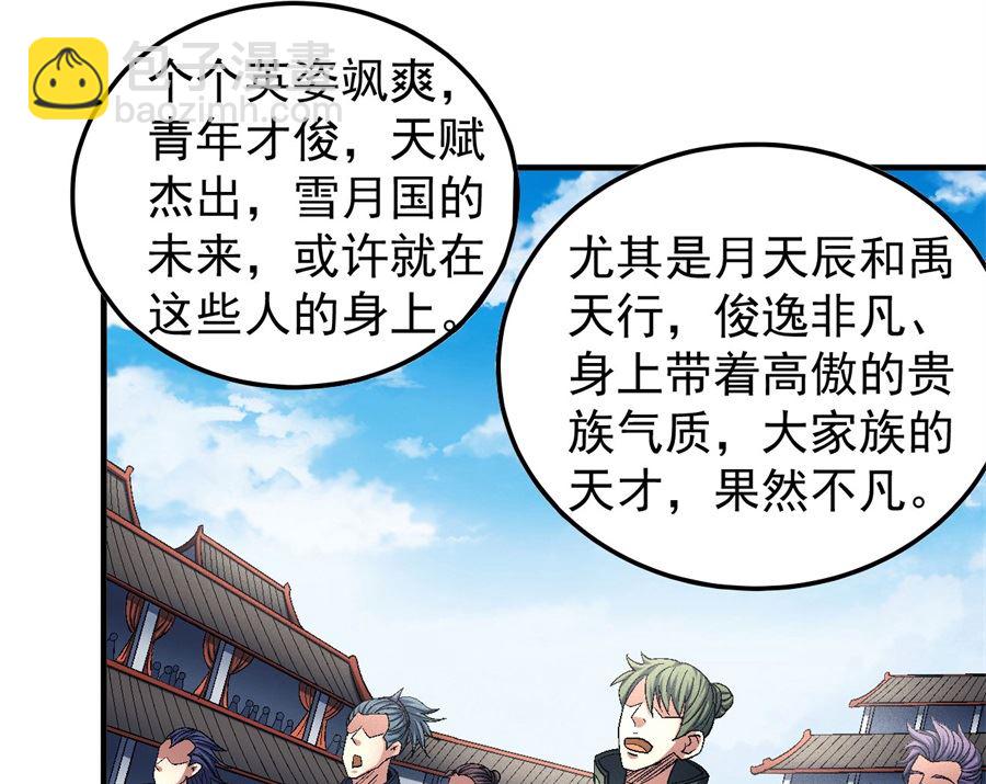 絕世武神 - 第136話 聞人大婚（1）(1/2) - 3