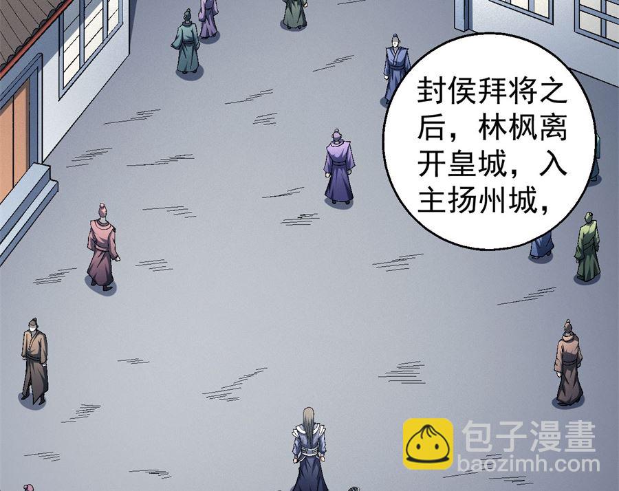 絕世武神 - 第136話 聞人大婚（1）(1/2) - 3