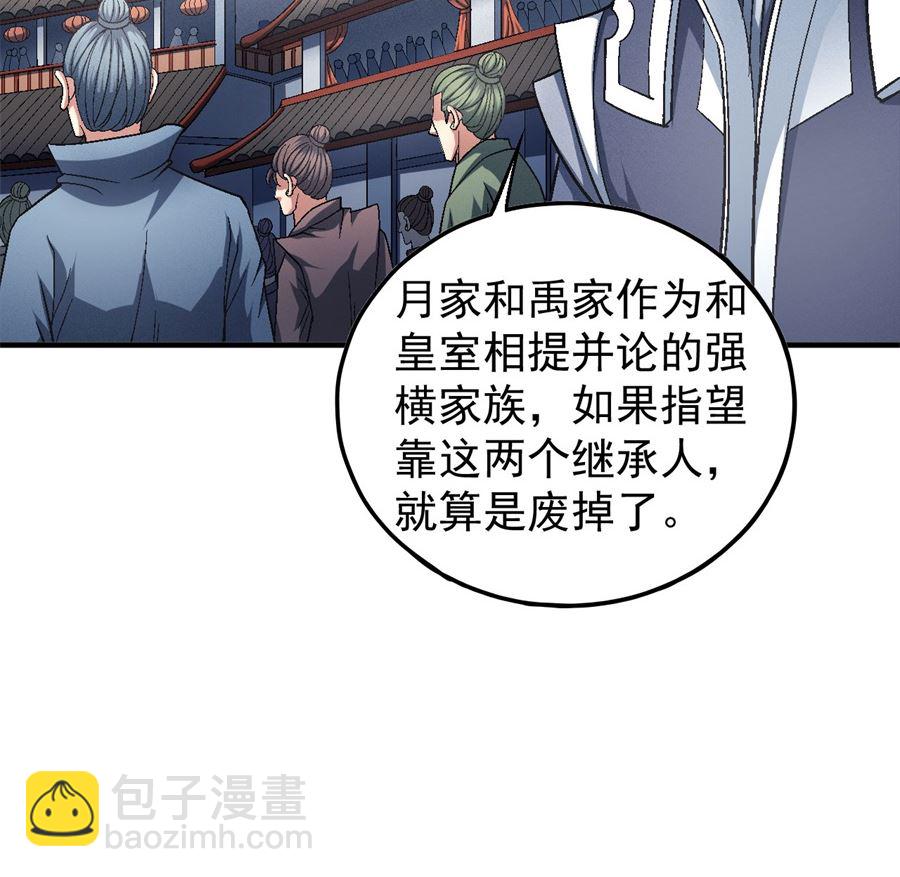 絕世武神 - 第136話 聞人大婚（1）(1/2) - 7