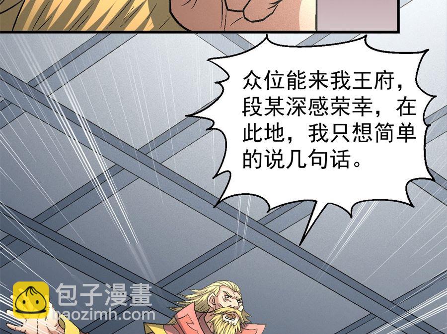 絕世武神 - 第136話 聞人大婚（1）(1/2) - 8