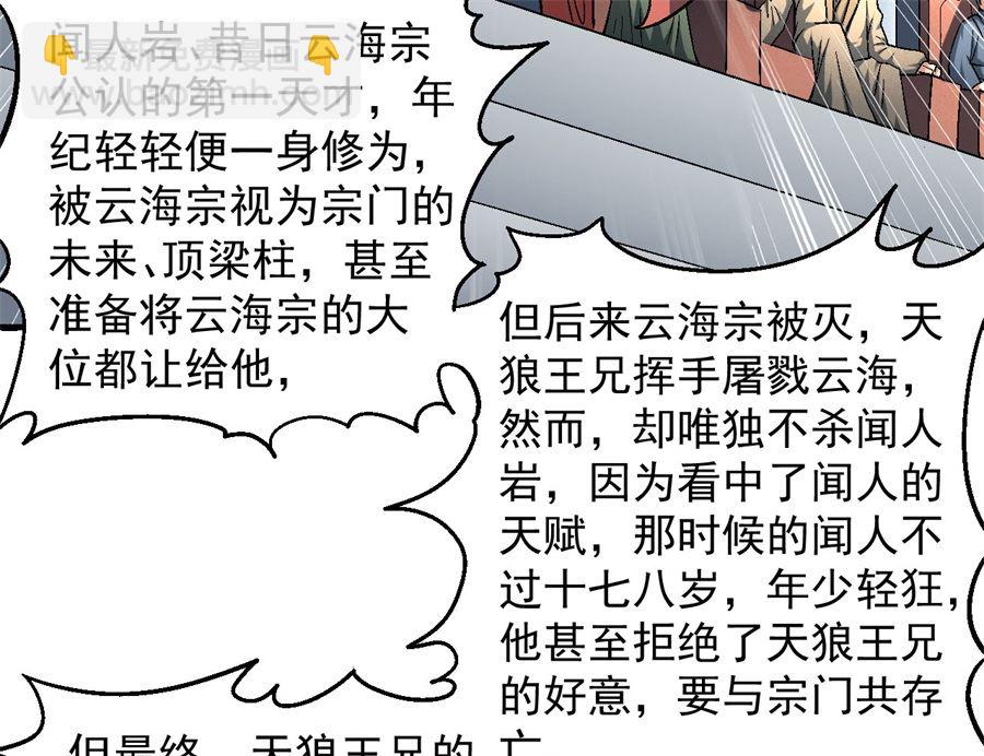 絕世武神 - 第136話 聞人大婚（1）(1/2) - 2