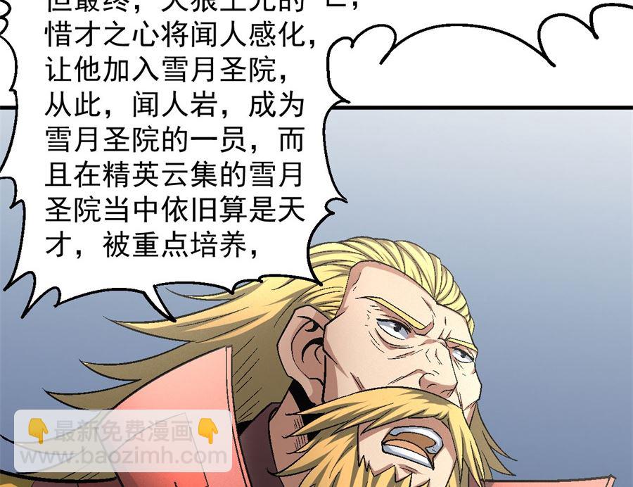 絕世武神 - 第136話 聞人大婚（1）(1/2) - 3