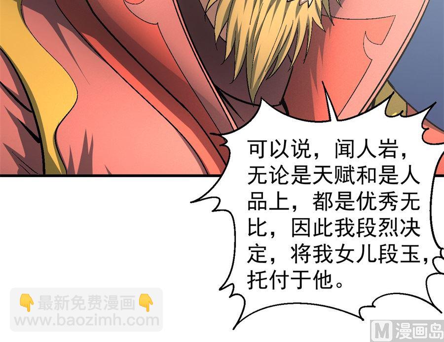 絕世武神 - 第136話 聞人大婚（1）(1/2) - 4