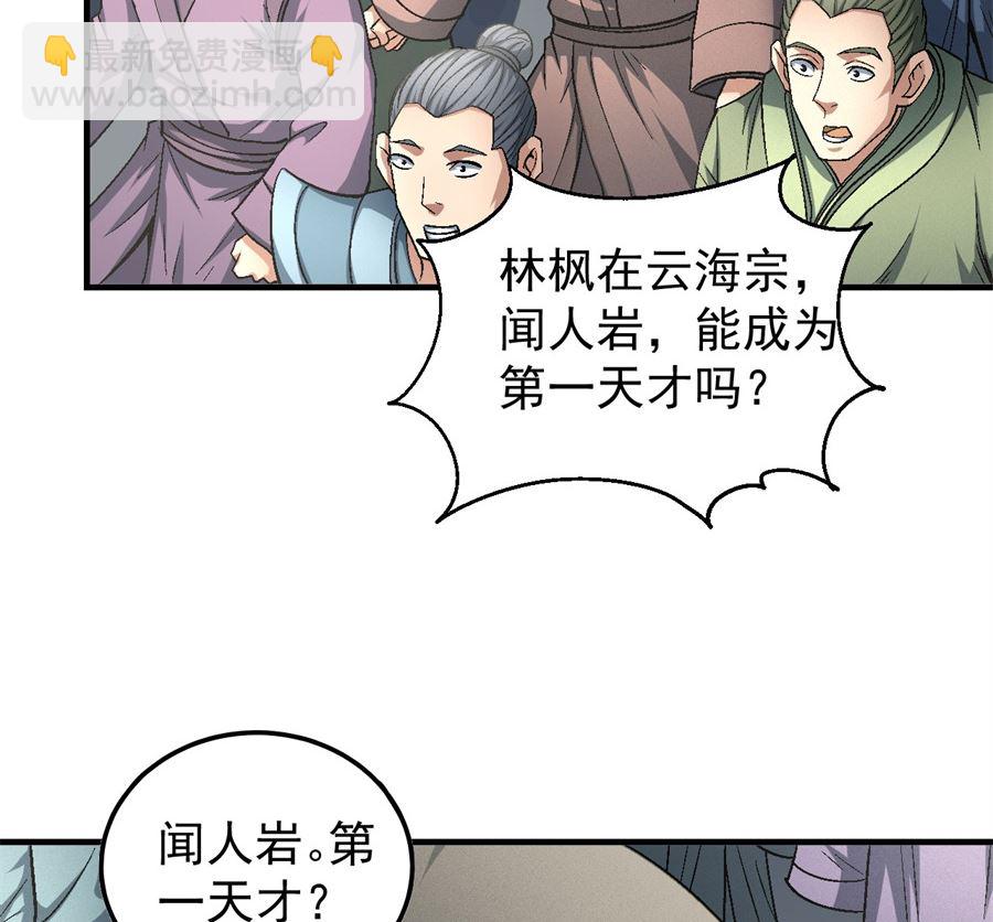 絕世武神 - 第136話 聞人大婚（1）(1/2) - 1