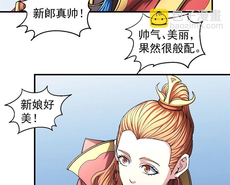 絕世武神 - 第136話 聞人大婚（1）(2/2) - 1