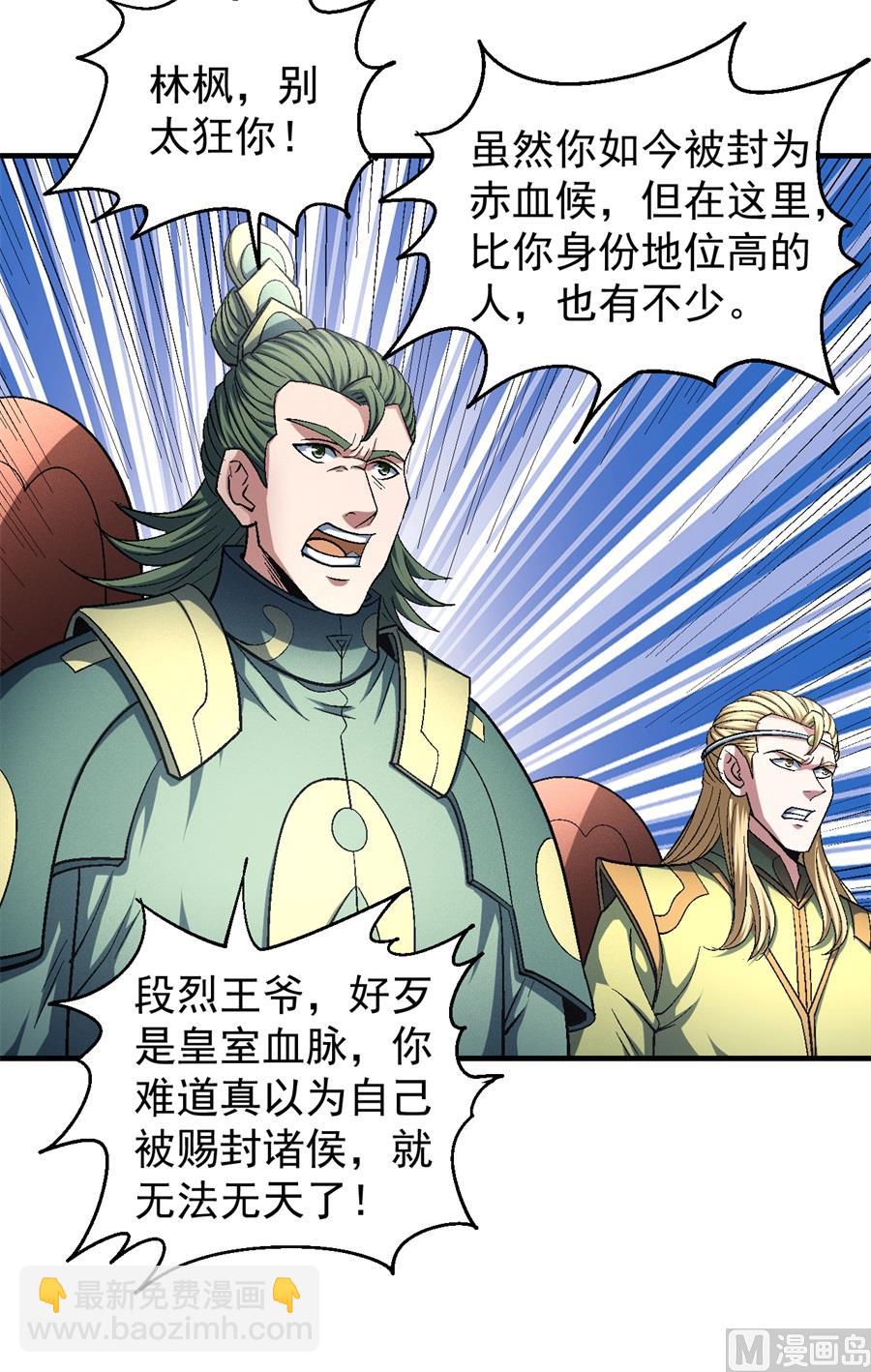 絕世武神 - 第136話 聞人大婚（3）(1/2) - 6