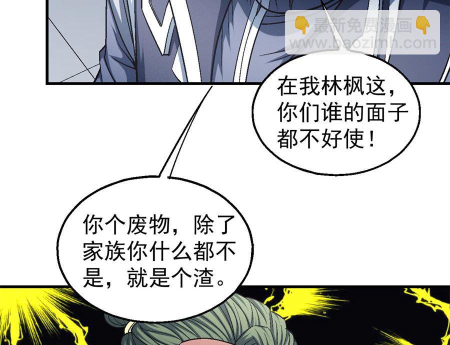 絕世武神 - 第136話 聞人大婚（3）(1/2) - 8