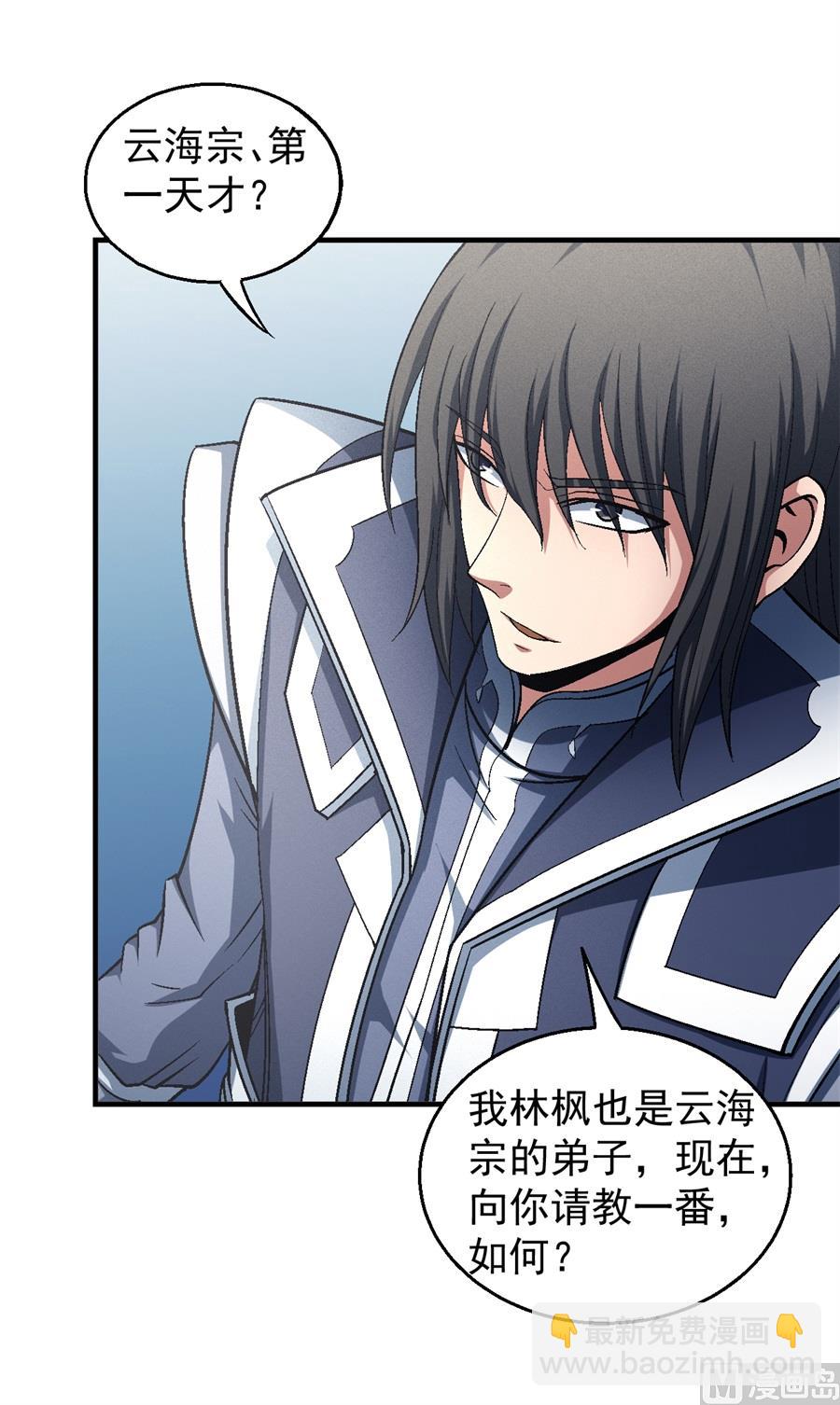 絕世武神 - 第136話 聞人大婚（3）(1/2) - 5