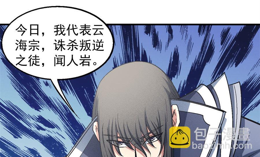 絕世武神 - 第136話 聞人大婚（3）(2/2) - 3