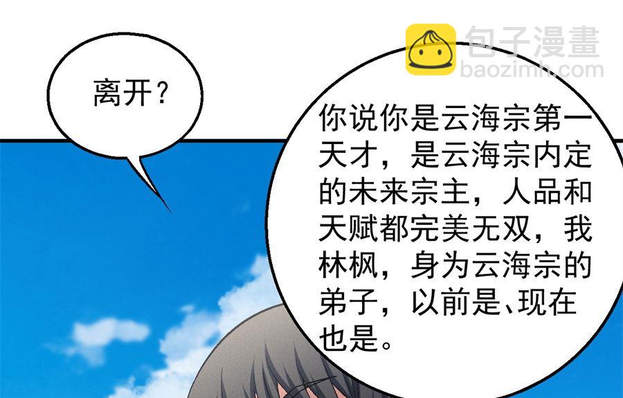 絕世武神 - 第136話 聞人大婚（3）(1/2) - 1