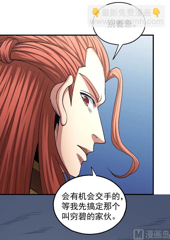 絕世武神 - 第144話 圍殺(2)(1/2) - 4