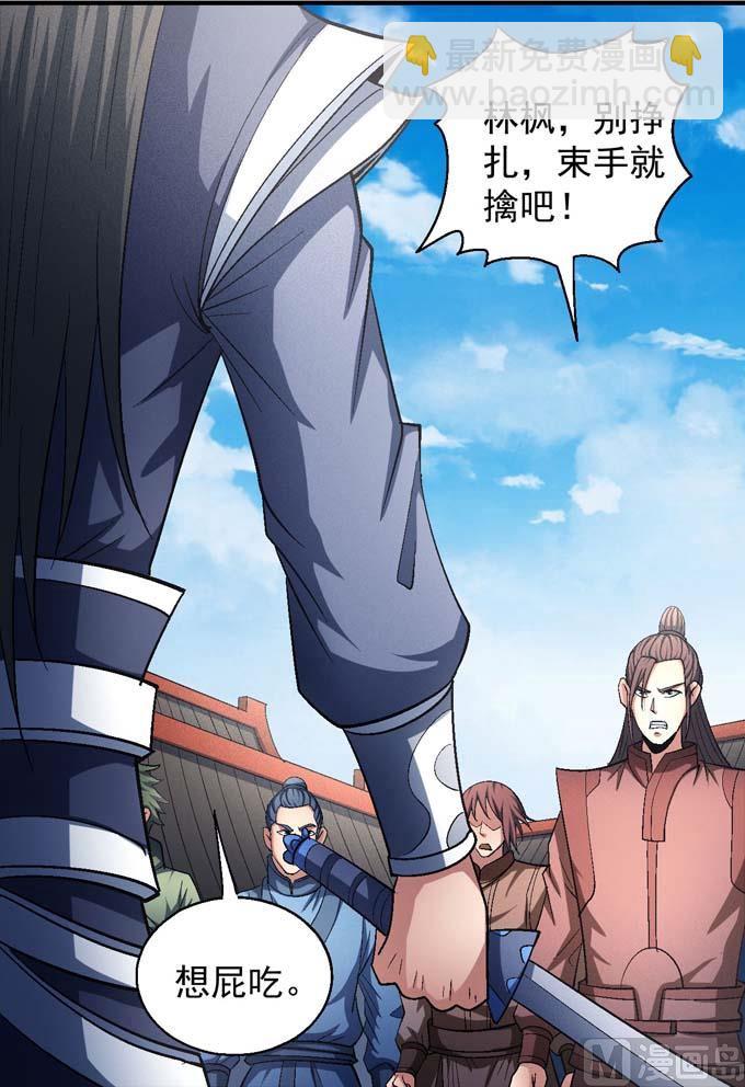 絕世武神 - 第144話 圍殺(2)(1/2) - 1