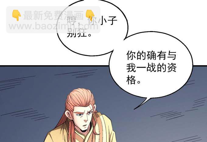 絕世武神 - 第144話 圍殺(2)(1/2) - 7