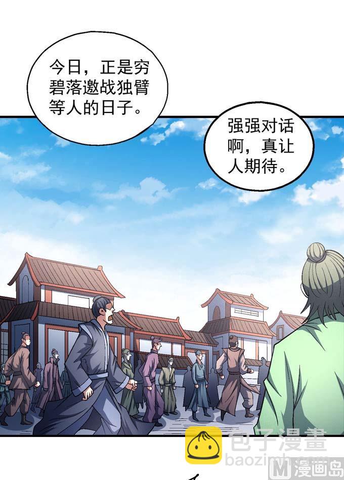 絕世武神 - 第146話 第一之爭（1）(1/2) - 2