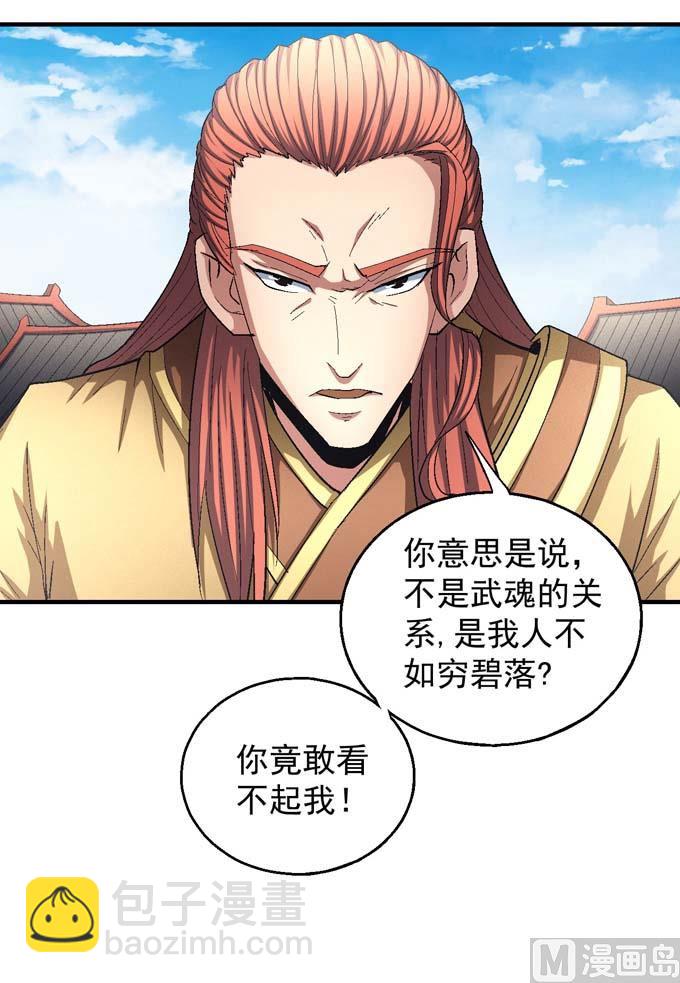 絕世武神 - 第148話 第一之爭（3）(2/2) - 3