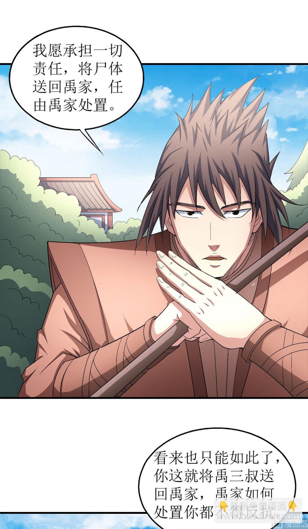 絕世武神 - 第159話 禁令（2）(1/2) - 1