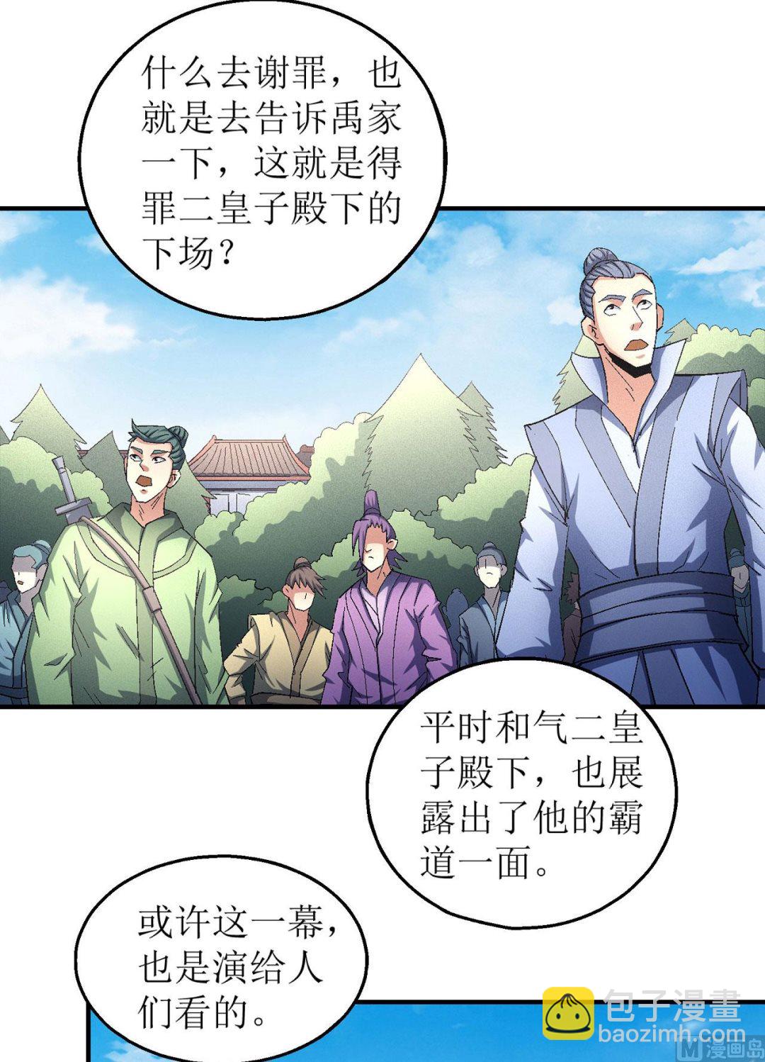 絕世武神 - 第159話 禁令（2）(1/2) - 6