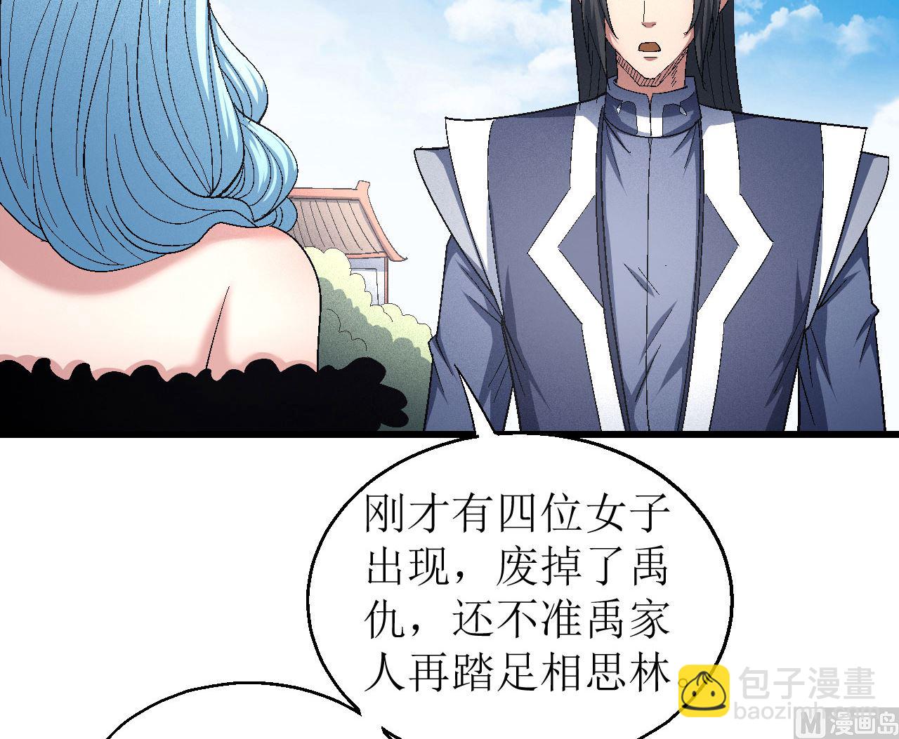 絕世武神 - 第159話 禁令（2）(1/2) - 2