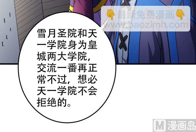 絕世武神 - 第160話 聖院降臨（1）(2/2) - 3