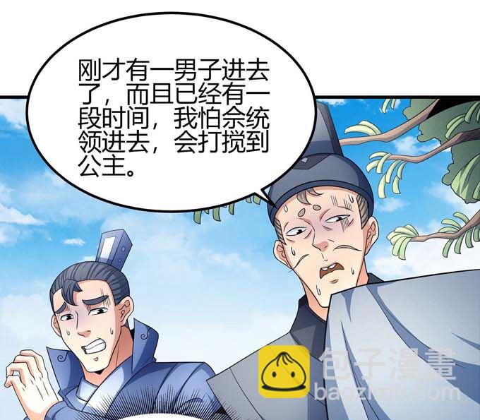 絕世武神 - 第163話 禁軍統領（2）(1/2) - 5