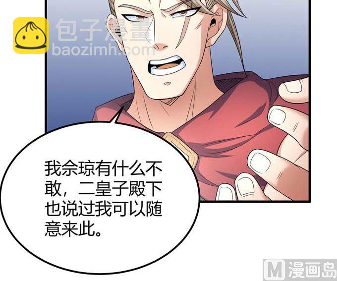 絕世武神 - 第163話 禁軍統領（2）(2/2) - 5