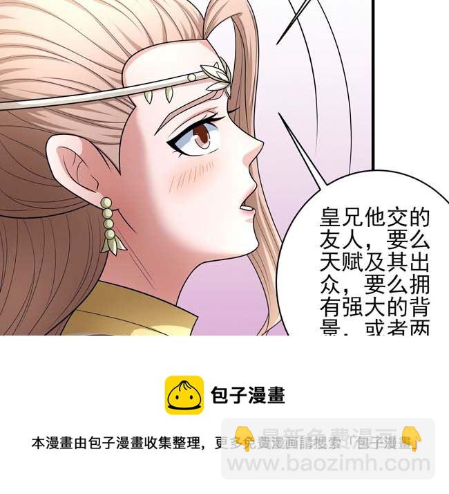 绝世武神 - 第167话 师兄妹（2）(1/2) - 5