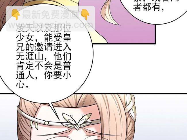 絕世武神 - 第167話 師兄妹（2）(1/2) - 6