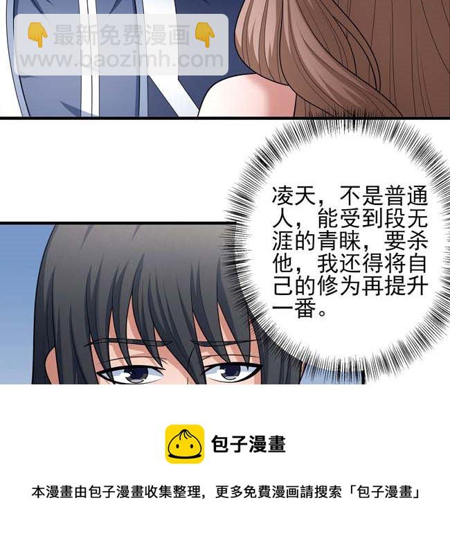 絕世武神 - 第167話 師兄妹（2）(1/2) - 1