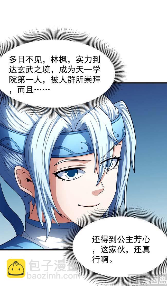 絕世武神 - 第168話 九龍山脈（1）(1/2) - 3