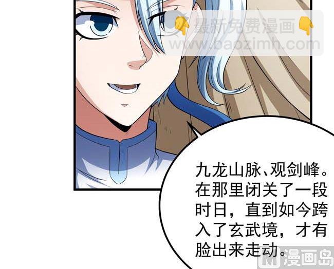 絕世武神 - 第168話 九龍山脈（1）(1/2) - 8