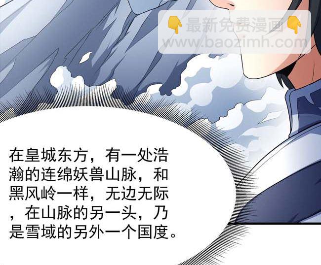 絕世武神 - 第168話 九龍山脈（1）(1/2) - 2