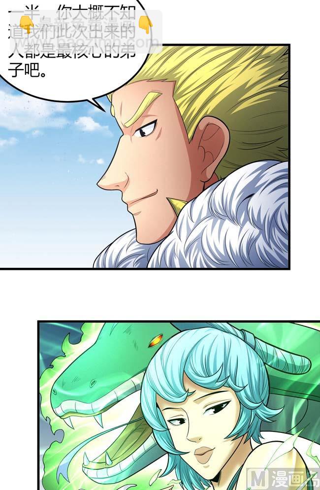 絕世武神 - 第171話 萬獸門人（2）(1/2) - 5