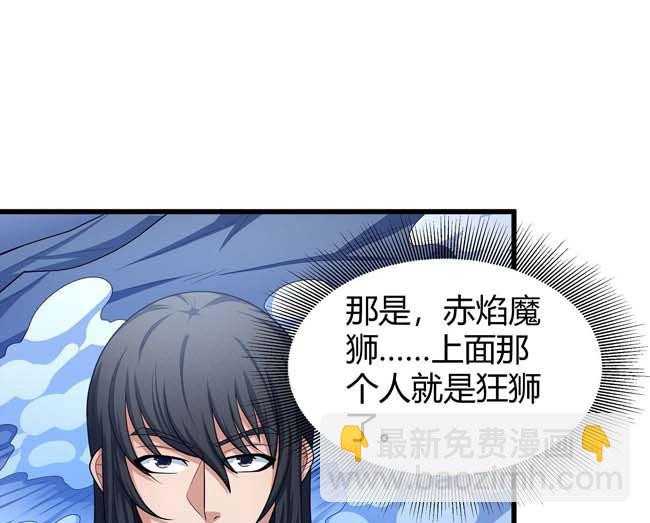 絕世武神 - 第171話 萬獸門人（2）(1/2) - 4