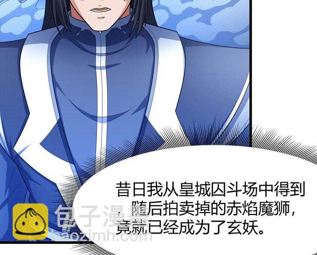 絕世武神 - 第171話 萬獸門人（2）(1/2) - 5