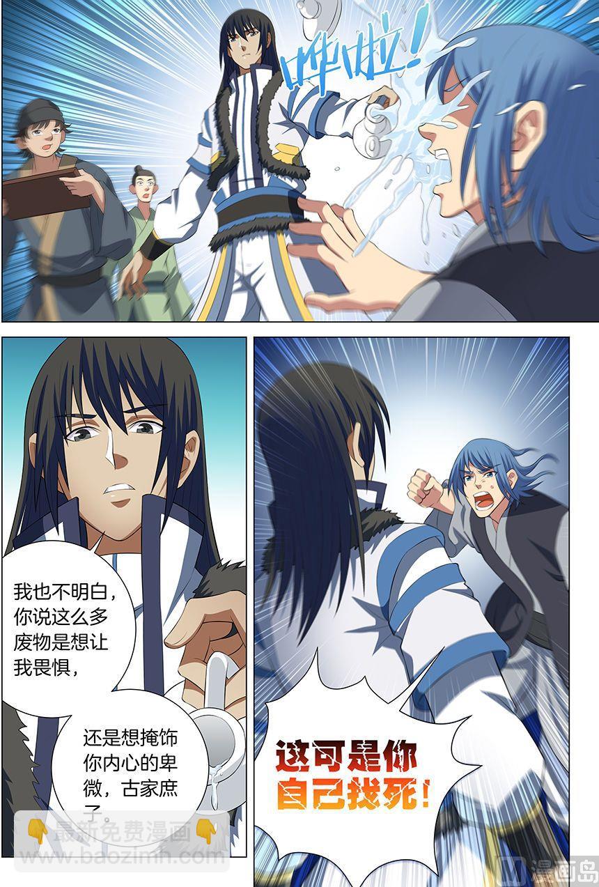 絕世武神 - 第16話 戲耍（1） - 1