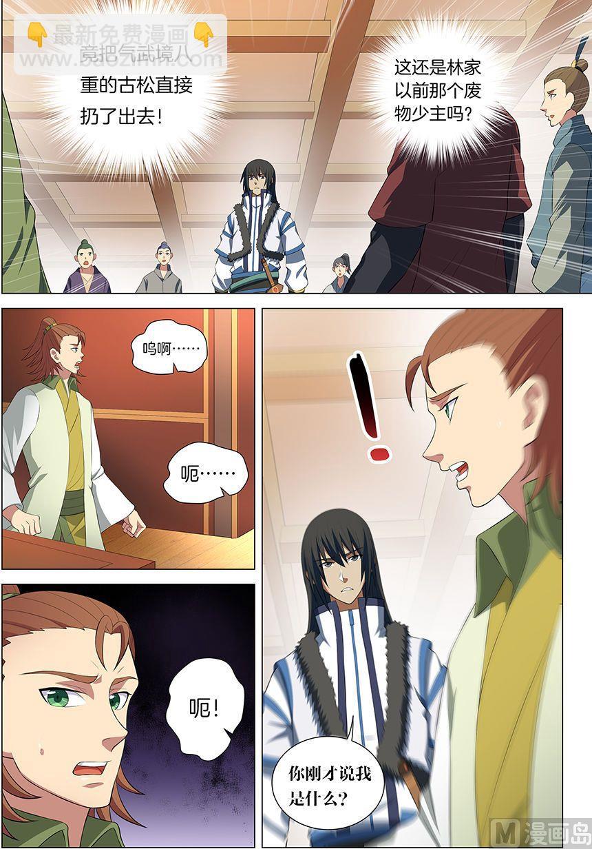 絕世武神 - 第16話 戲耍（1） - 1