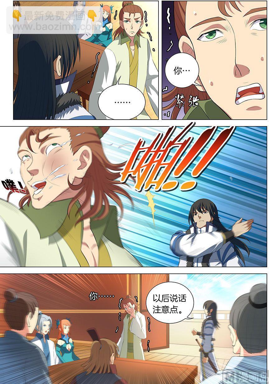 絕世武神 - 第16話 戲耍（1） - 2