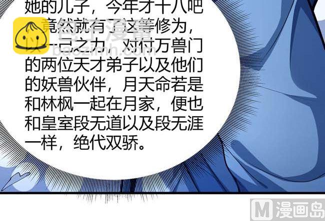 絕世武神 - 第172話 外孫（3）(1/2) - 8