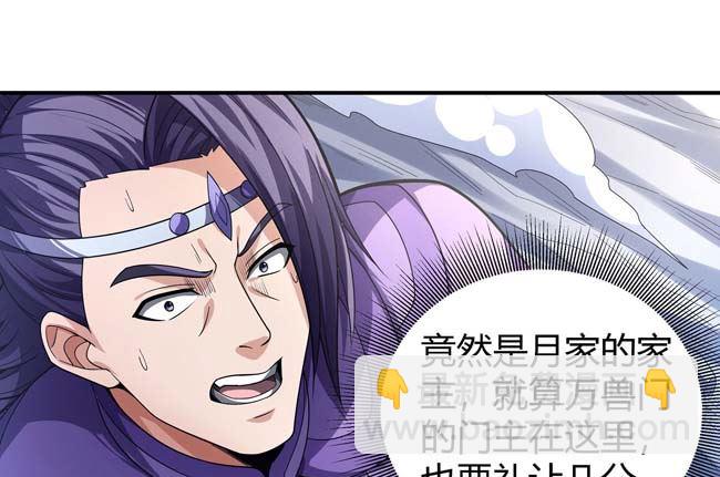 絕世武神 - 第172話 外孫（3）(1/2) - 5