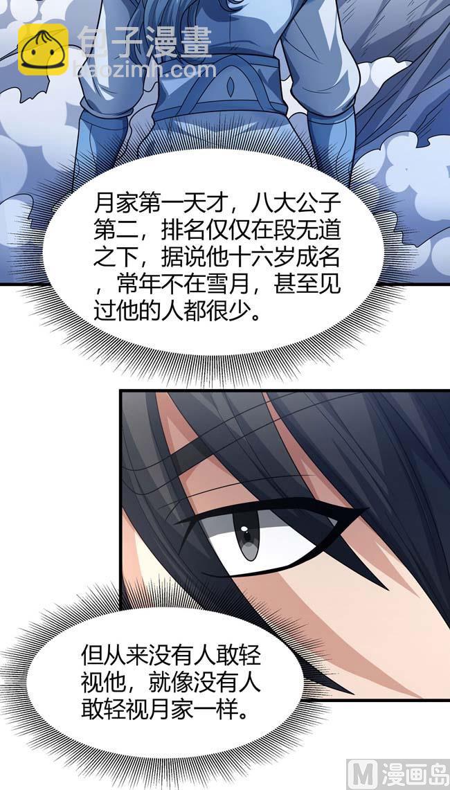 絕世武神 - 第172話 外孫（3）(2/2) - 2