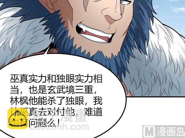 絕世武神 - 第175話 巫妖之魂（2）(1/2) - 7