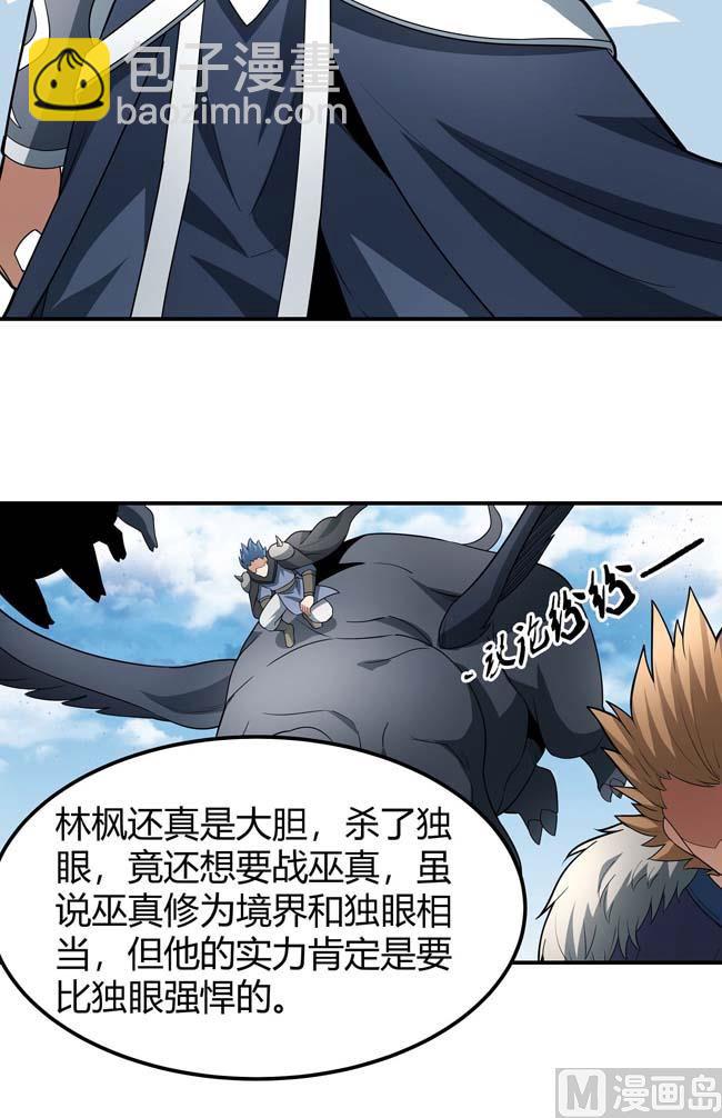 絕世武神 - 第175話 巫妖之魂（2）(1/2) - 1